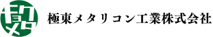 極東メタリコンのロゴ画像